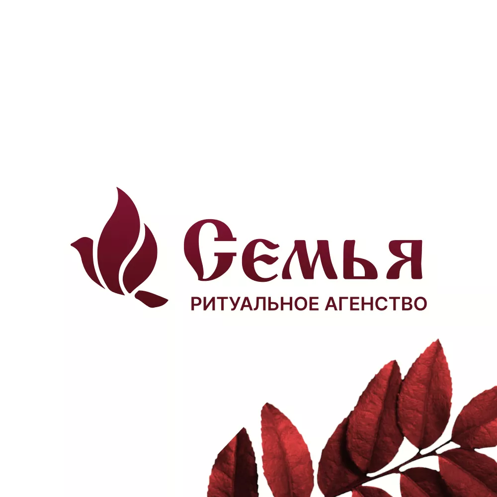 Разработка логотипа и сайта в Райчихинске ритуальных услуг «Семья»